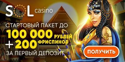 Казино SOL - Официальный сайт Sol Casino